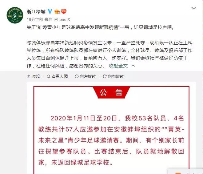 绿城足球最新消息今天,绿城足球事件