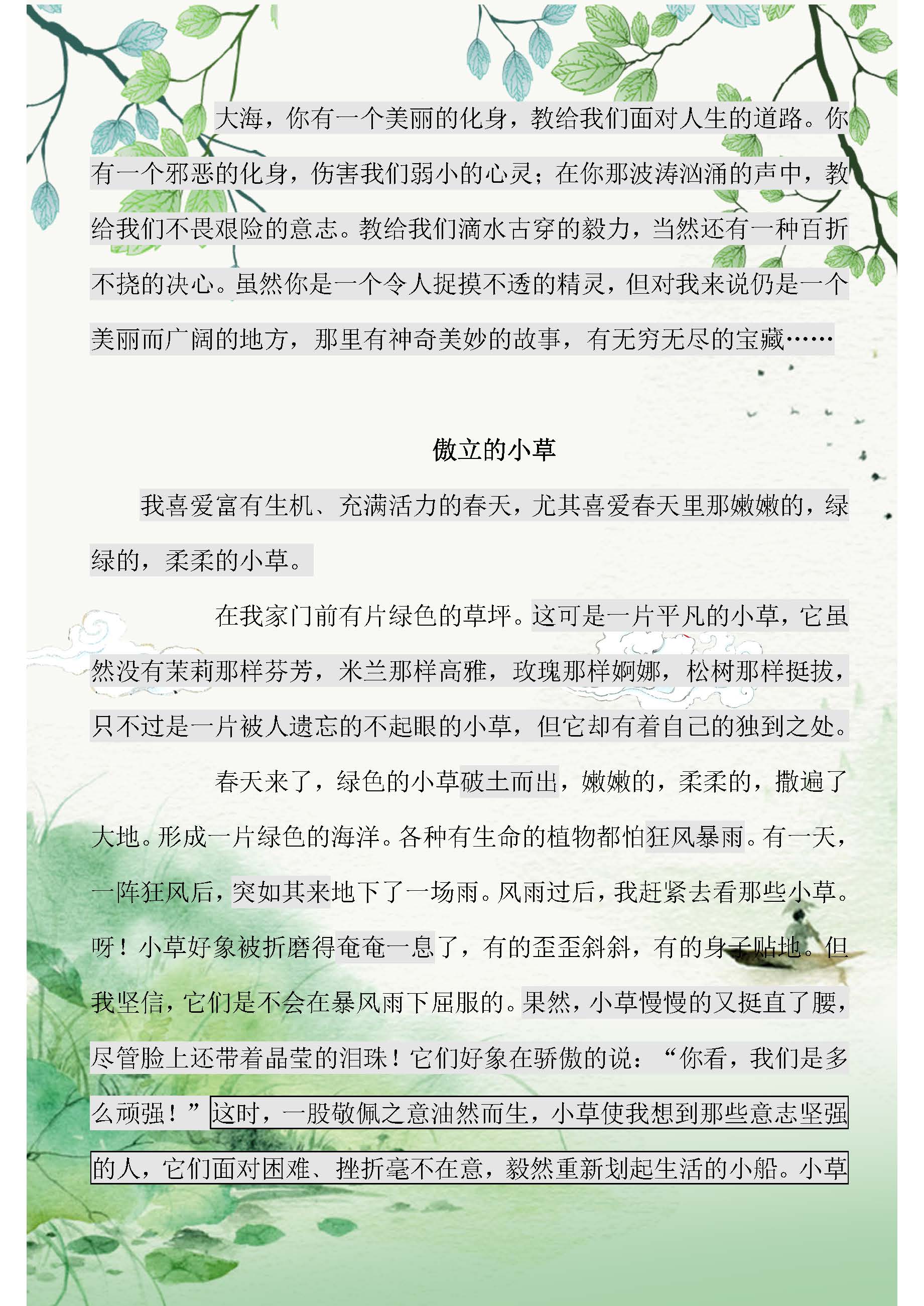小学必备满分作文资料,语文小学满分作文推荐