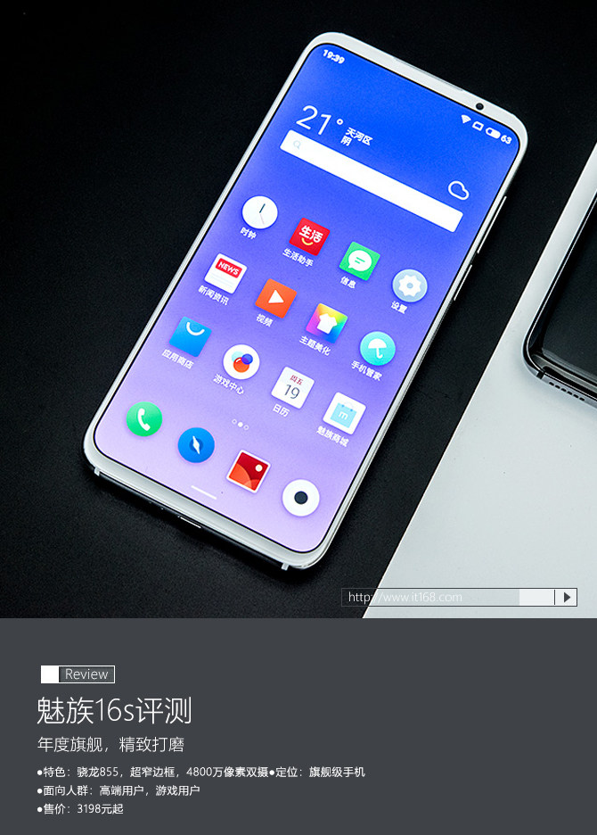 魅族16s详细测评,魅族16s评测小米9