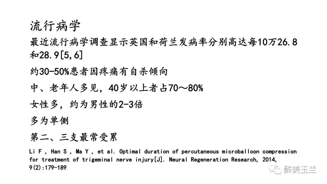 病例分享丨三叉神经节微球囊压迫术的麻醉管理