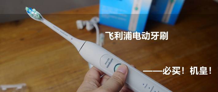 飞利浦电动牙刷hx6730震动杆松动,飞利浦电动牙刷hx6730历史最低价