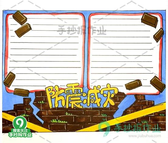 512全国防灾减灾日手抄报,512防灾减灾手抄报简单又好看