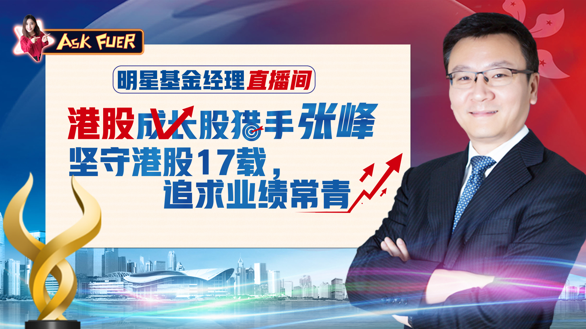 张峰股票,张峰讲港股投资价值