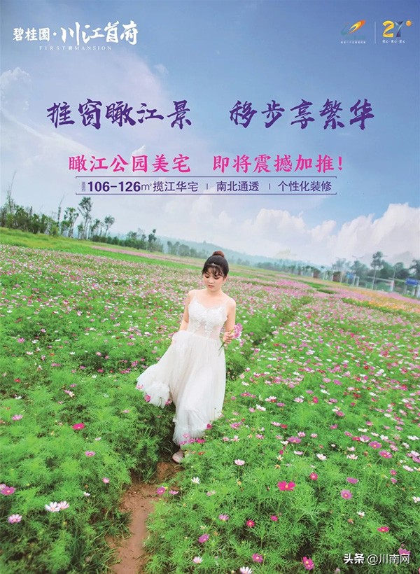 花仙子碧桂园,泸州碧桂园川江首府一期