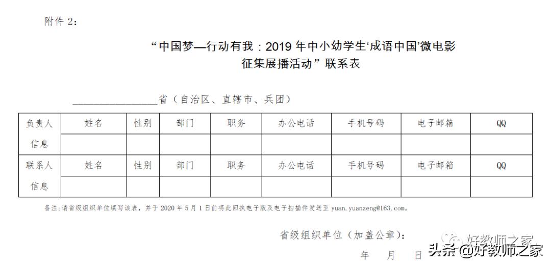 「作品征集」中国梦—行动有我:2020年中小幼学生...