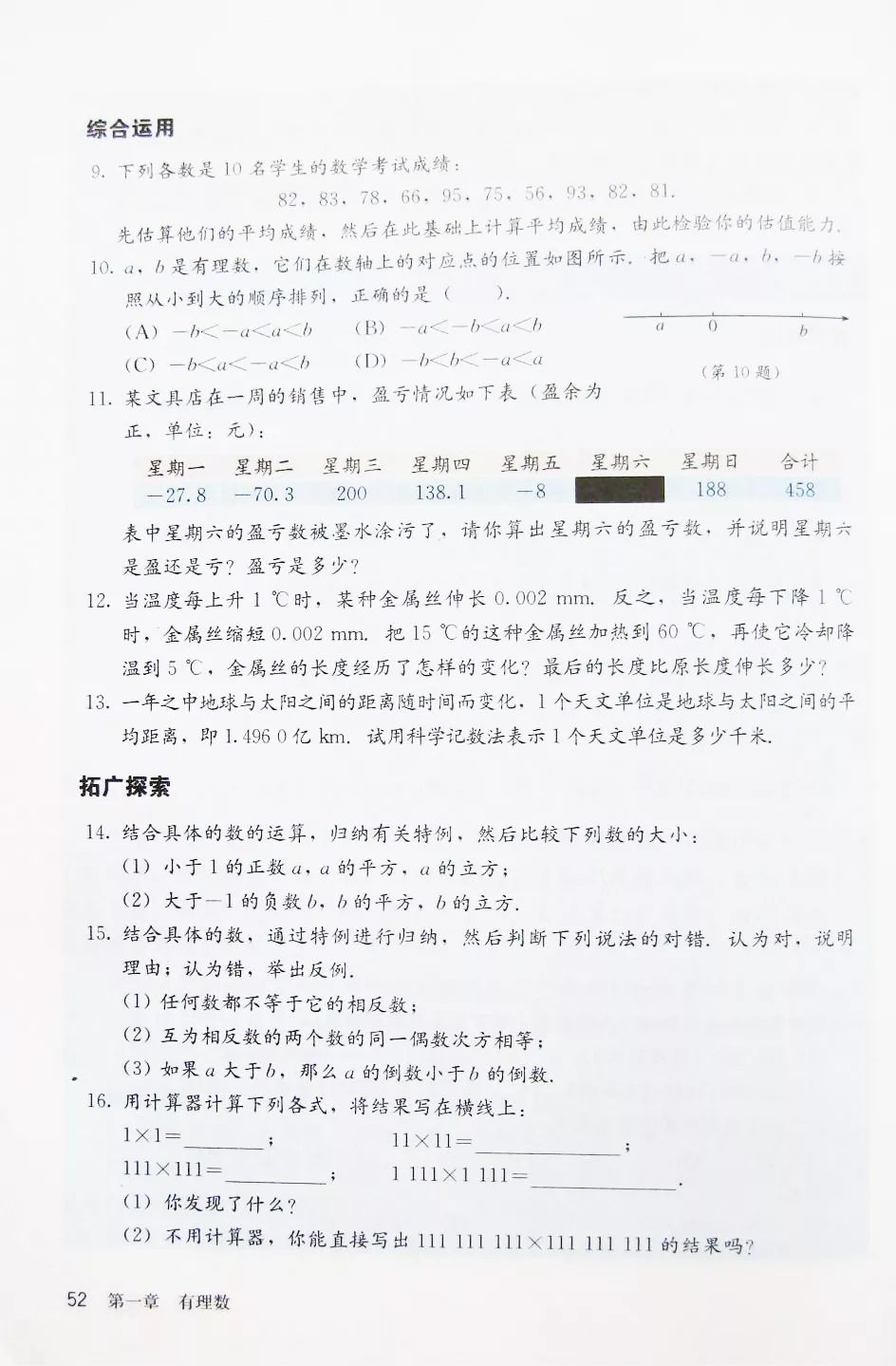 人教版数学七年级上册电子课本（高清可*载下**），暑假预习用