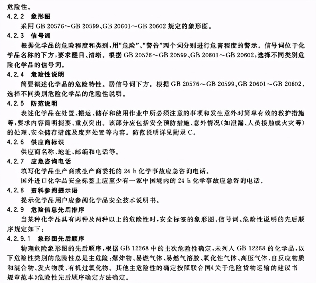尼古丁危险化学品安全标签,危险品的所有标签