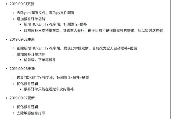 github抢票项目,github超强抢购