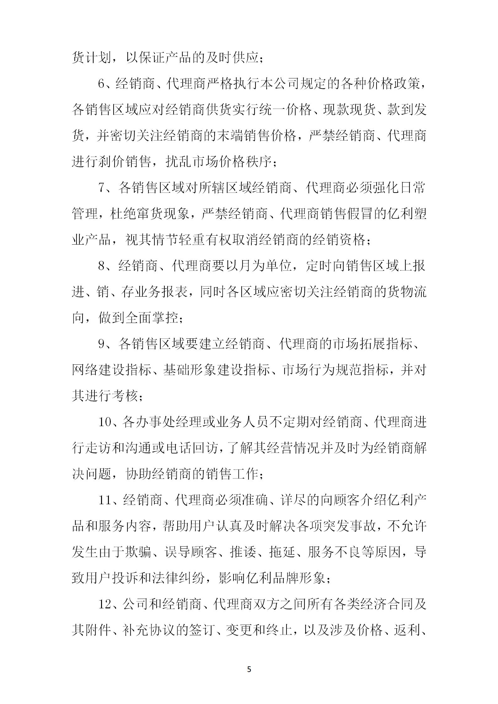 经销商内部管理表格,经销商管理法则