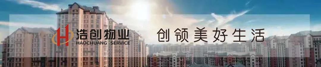 浩创物业被收购,浩创物业