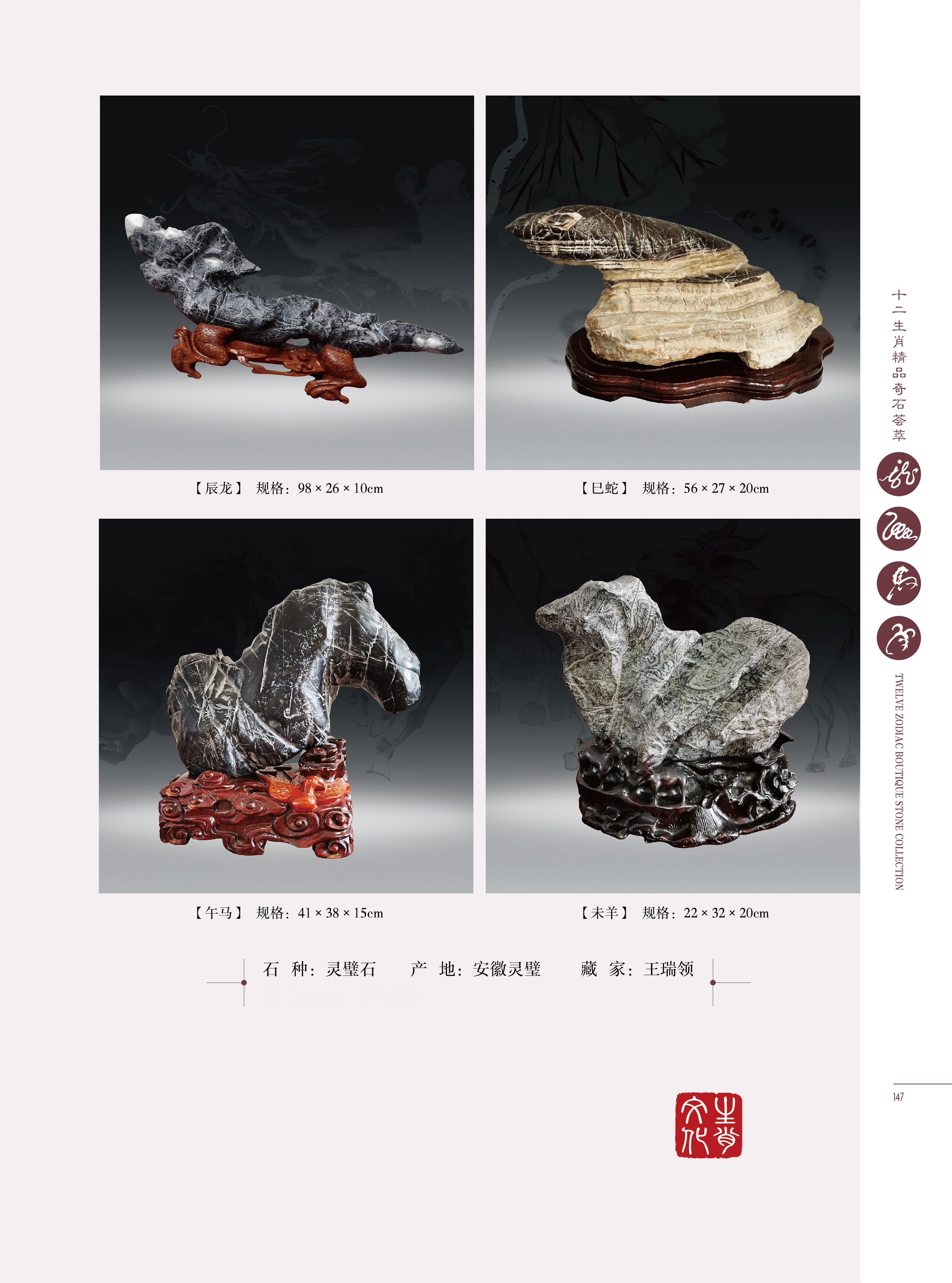 十二生肖奇石大全,12生肖动物奇石全套