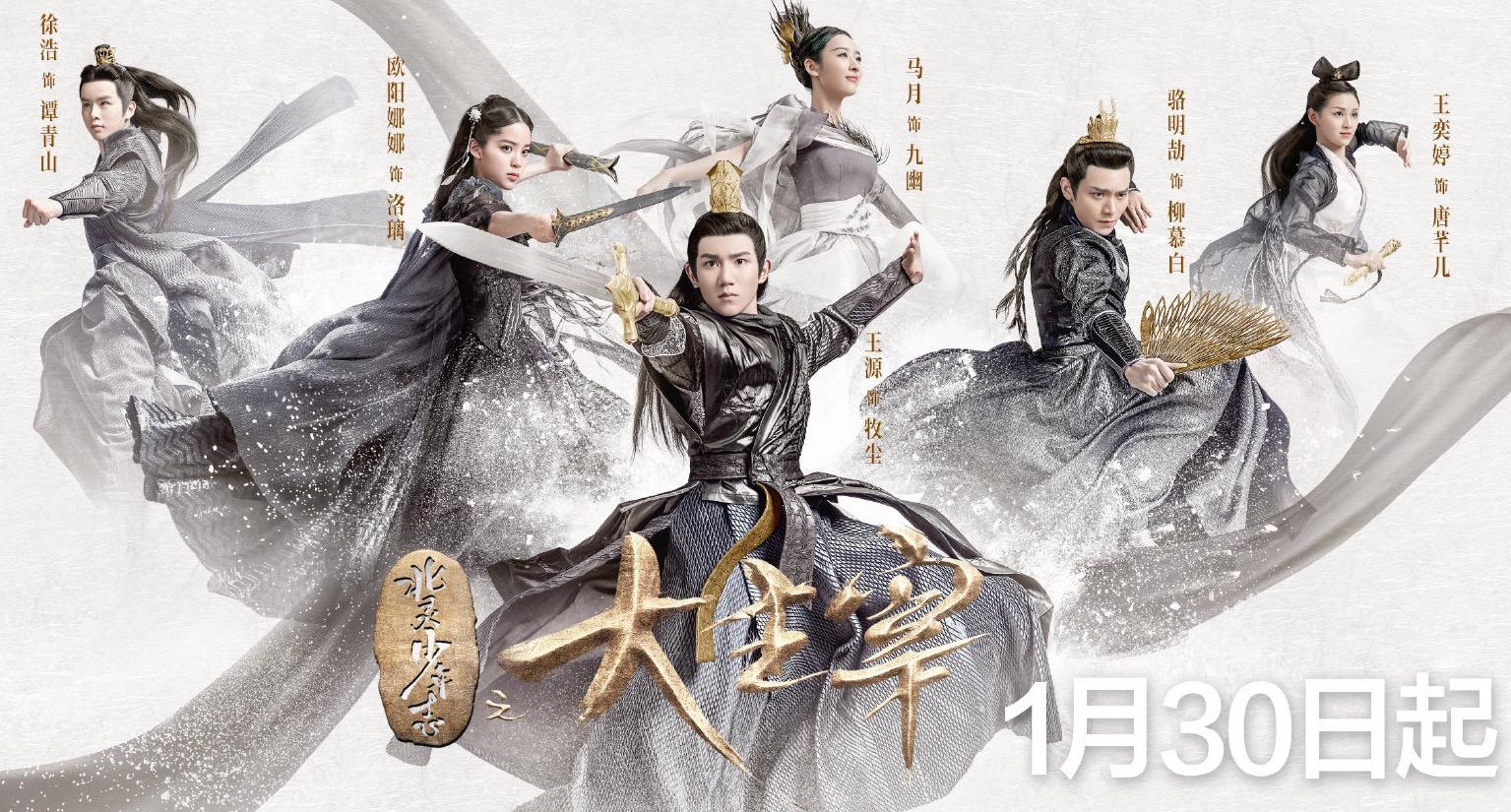 王源和欧阳娜娜大主宰40集,大主宰王源欧阳娜娜第28集