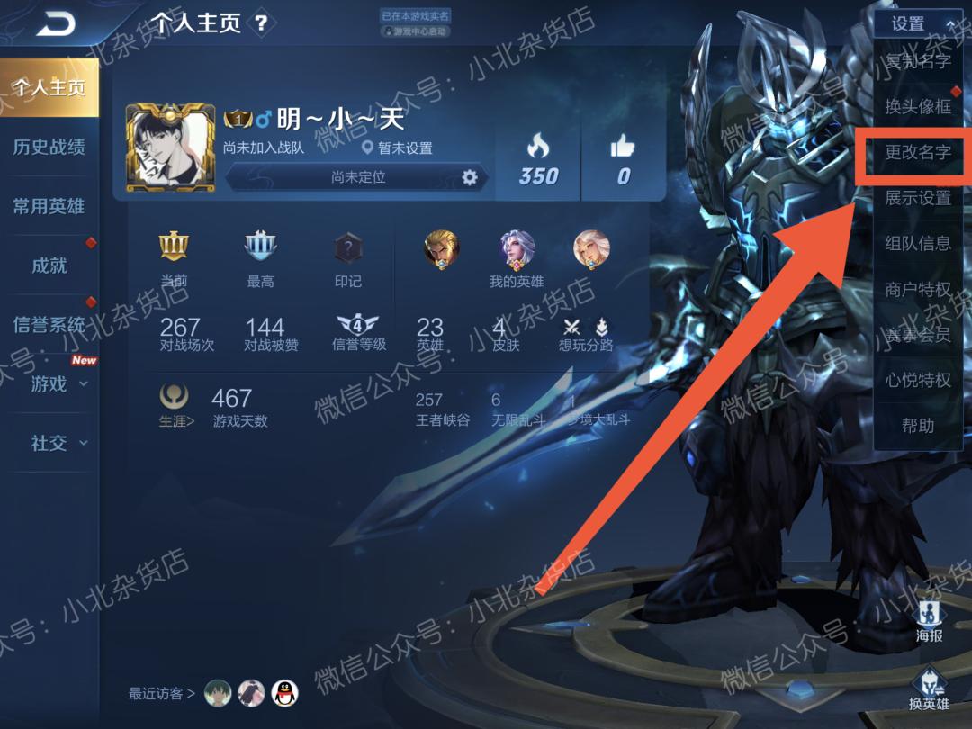 王者荣耀名字重复怎么改一样的,王者荣耀如何改名卡改重复名字