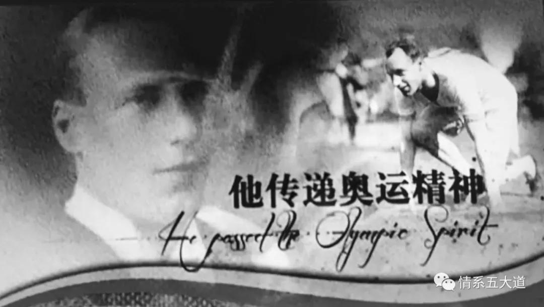 五大道上的奥运冠军：把一生献给中国的李爱锐