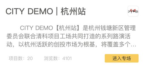 CITYDEMO杭州站回顾,本期聚焦大健康直击精彩路演