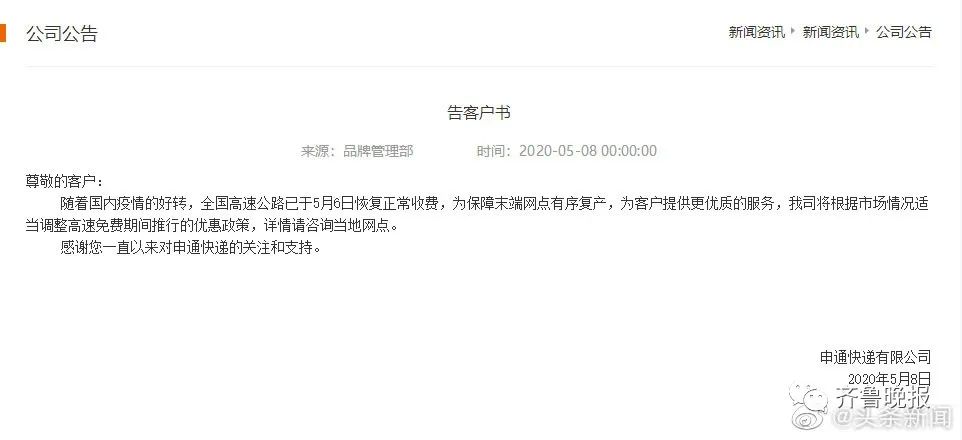 @盘锦消费者多家快递公司发布公告:调价!