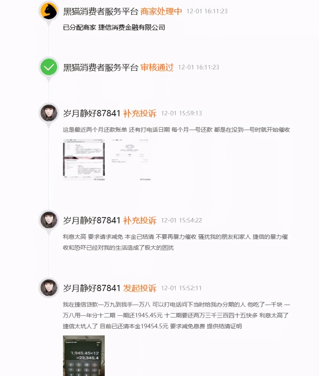 捷信消费金融不还什么后果,消费金融深度分析捷信