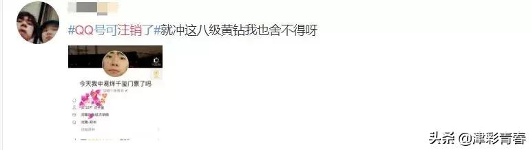 QQ帐号注销来了！但第一批尝试的人已经放弃了……