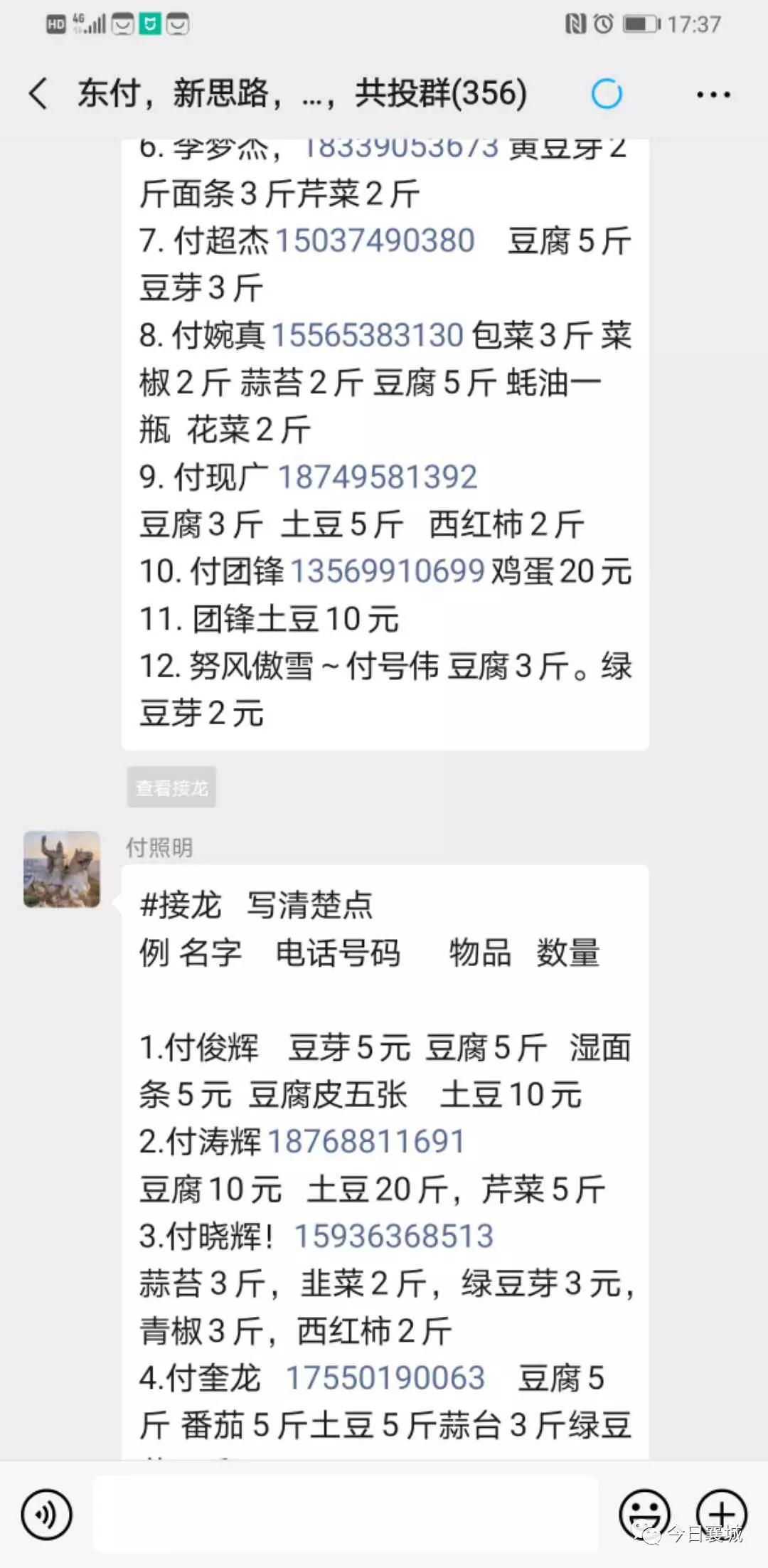 东付村疫情,襄县麦岭乡东付村