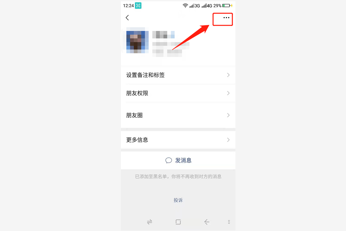 微信被好友拉进黑名单怎么加回来,微信好友加入了黑名单怎么移出来
