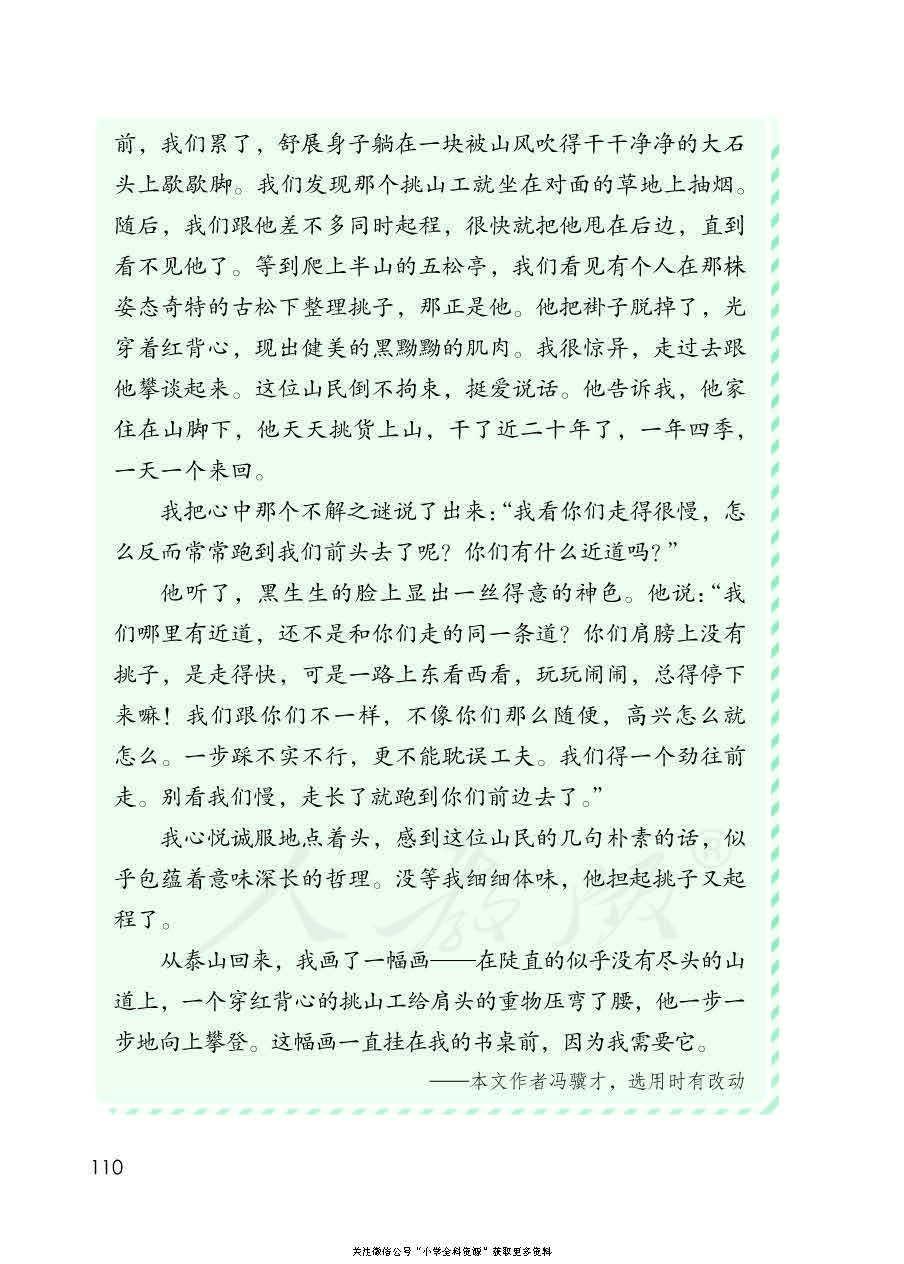 部编版语文四年级下册电子课本，老师家长都需要