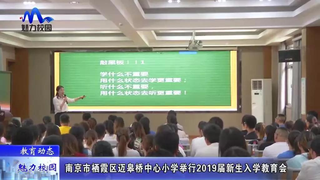 南京栖霞区迈皋桥中心小学怎么样,南京栖霞区迈皋桥中心小学视频