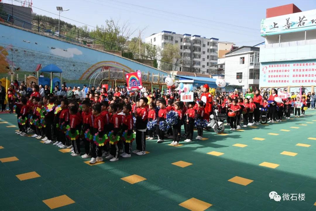 石楼县星星幼儿园举办2021年“萌娃运动展英姿星星向*党**梦飞扬”春季运动会