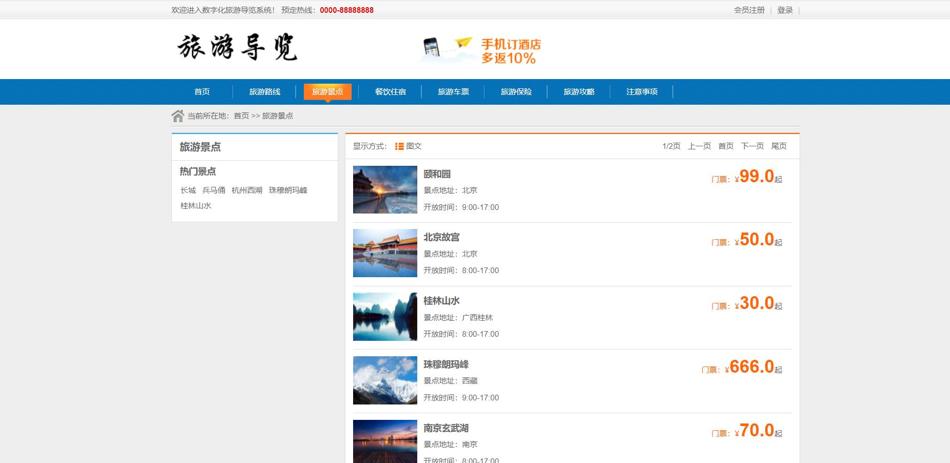 旅游管理信息系统数据库设计,基于SSM智能酒店服务管理系统