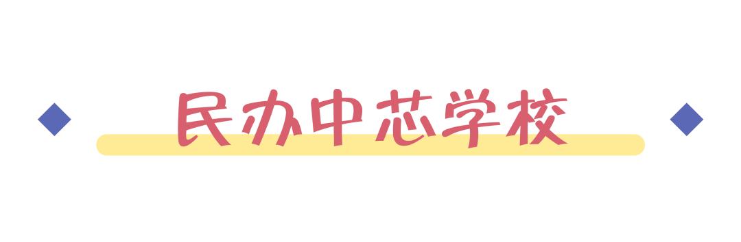 全上海只剩这13所一贯制学校，能从幼儿园一路直升到初中