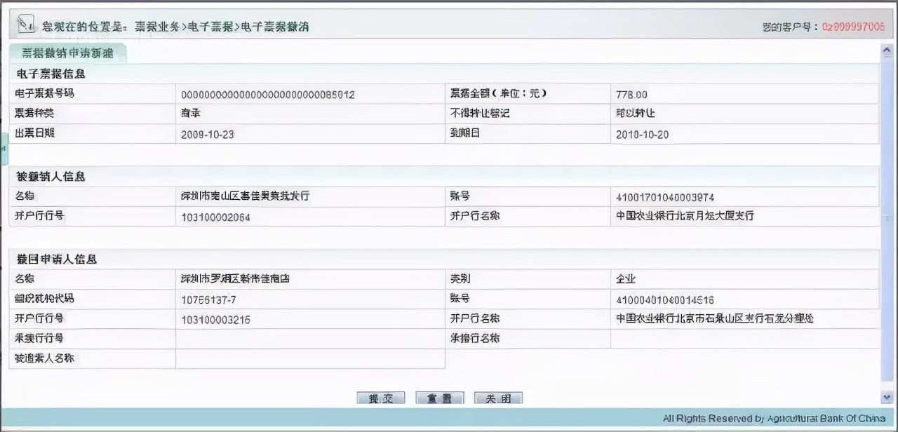 农行电子承兑汇票未接收怎么撤回,农业银行电子承兑背书后怎么撤回
