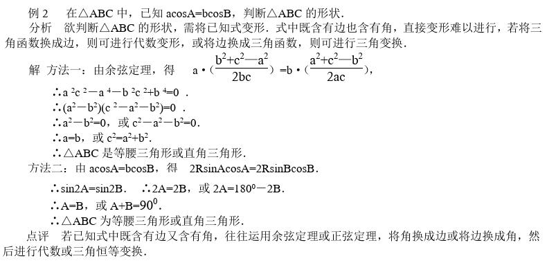 解斜三角形的原理,初中解斜三角形各类型题方法总结