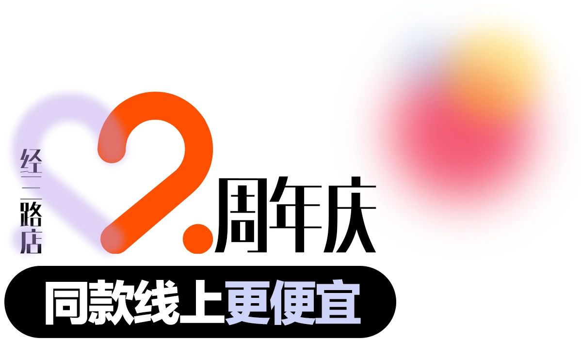 飒！超继姐姐C位出道！郑州经三路店2周年庆劲爆开启