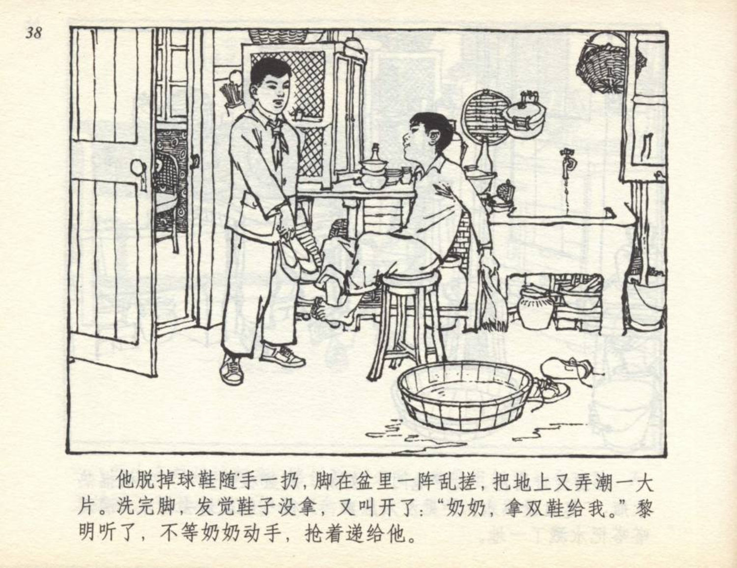 小足球队员老版本连环画,足球小将漫画2002卷3