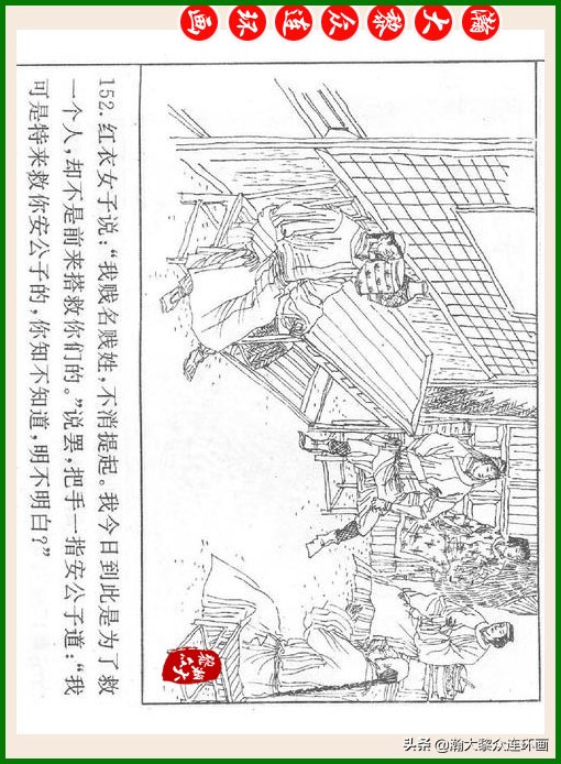 瀚大黎众连环画十美图,瀚大黎众连环画春秋战国
