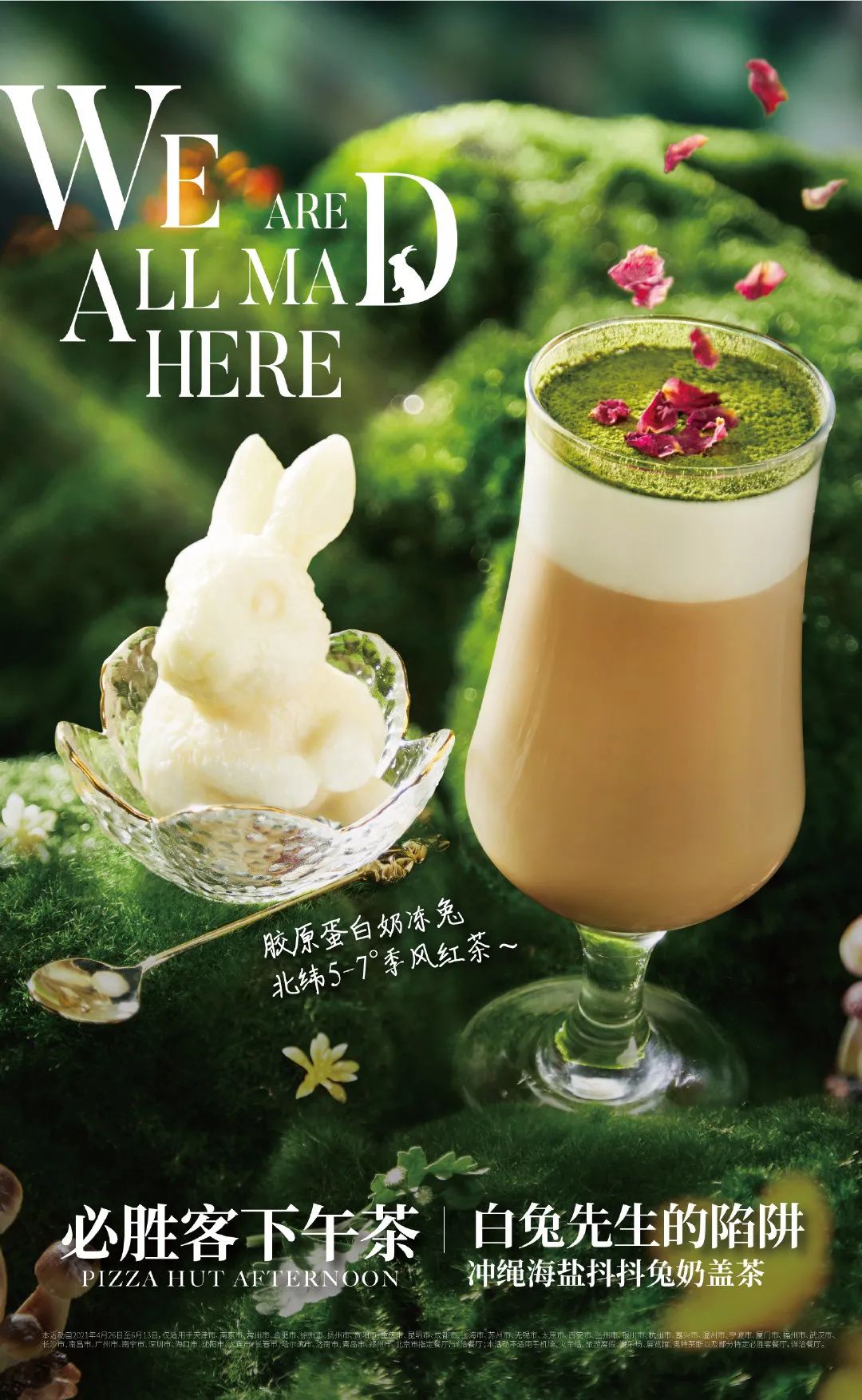 卡姿兰x必胜客的“下午茶”主题彩妆包装，梦回爱丽丝