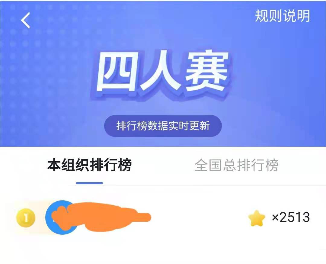 学习强国四人赛为什么得2分,学习强国四人赛的分值