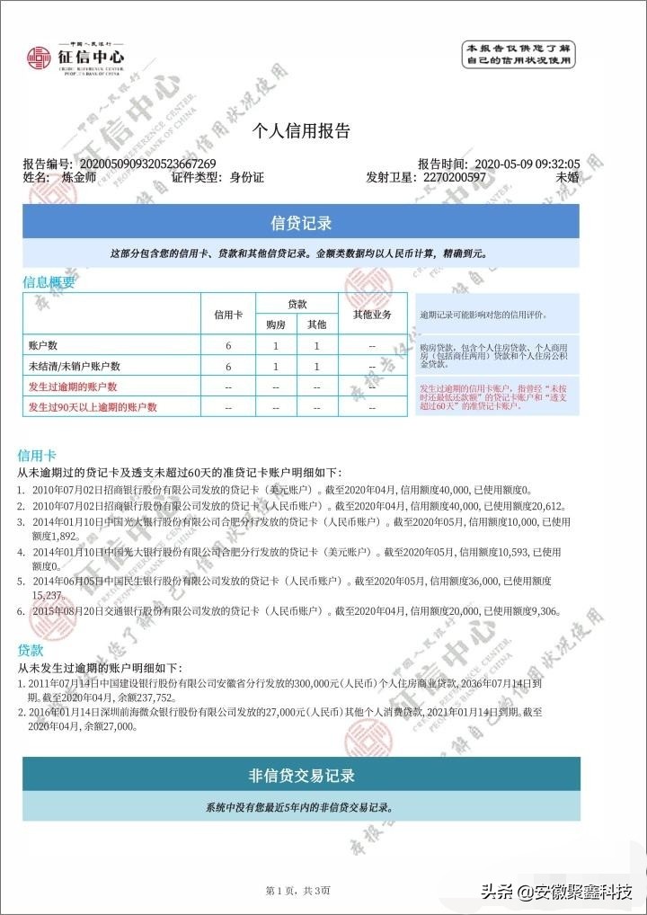 征信逾期官方最新消息,征信逾期有什么办法恢复