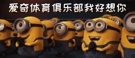 疫情过后，爱奇奥体店等你来战！