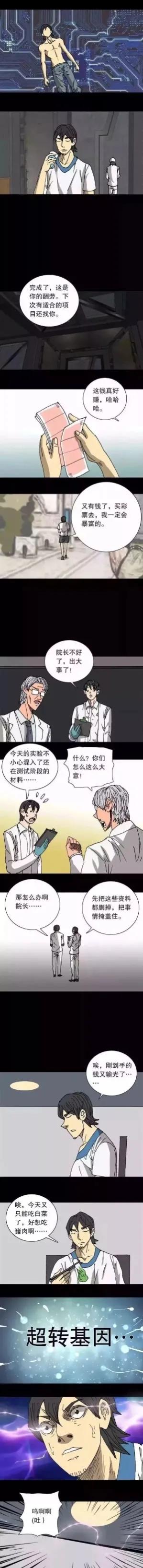人性震撼漫画,人性漫画绝种神鸡
