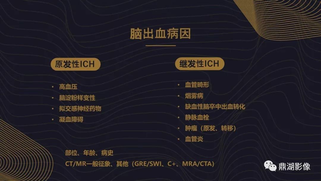 不简单|脑出血超详细学习笔记