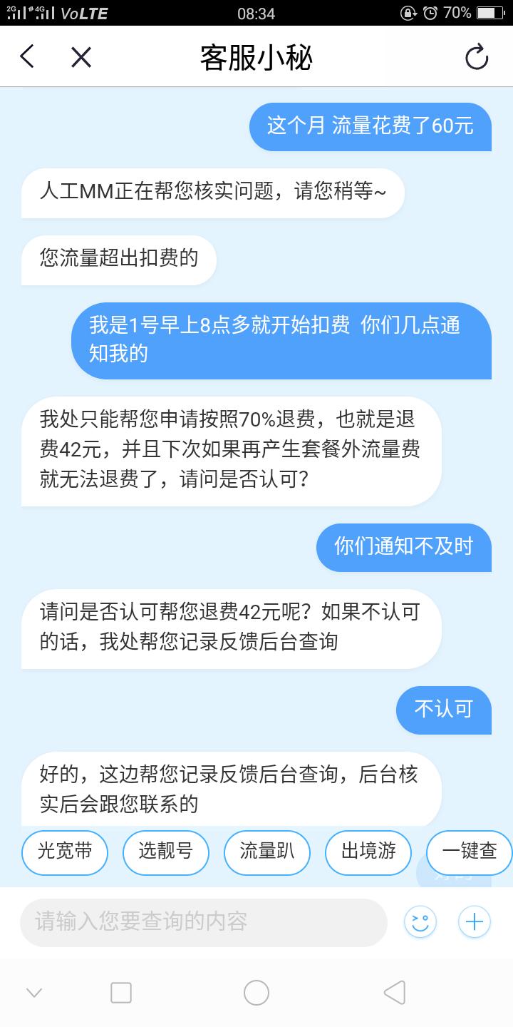 联通流量超出扣费怎么追回,超出流量追回话费教程不打10086