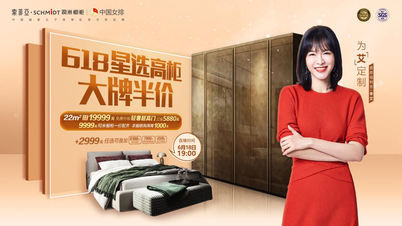 索菲亚荣获京东618同类目销售额第一，超模李艾同款成畅销品