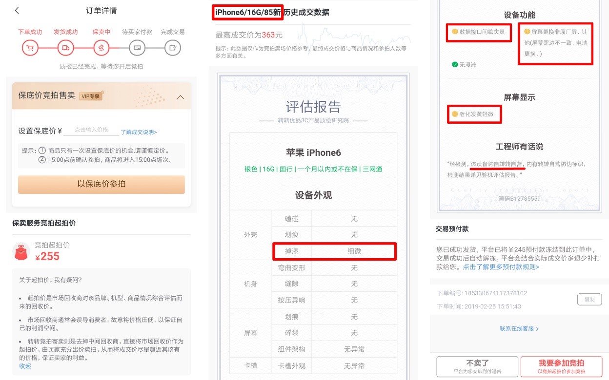 转转二手手机真的不靠谱吗,诡异的二手手机
