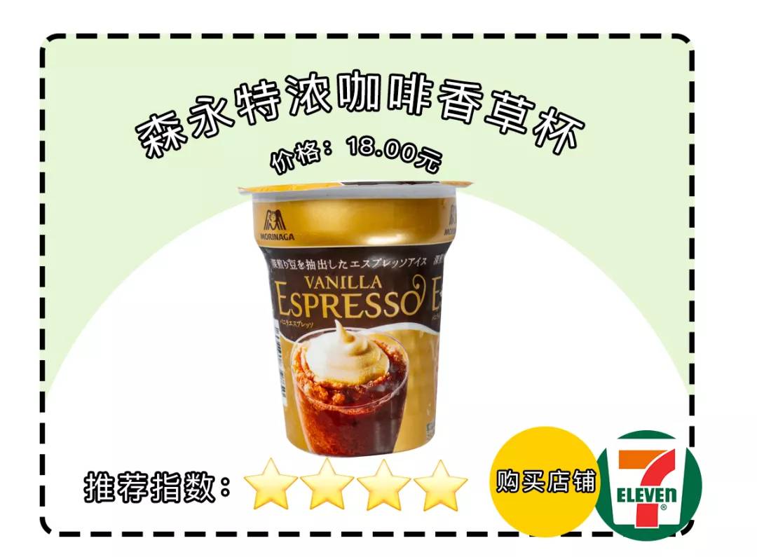 便利店里发现的超好吃雪糕,火爆便利店的雪糕