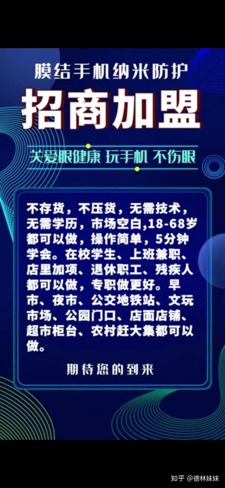 适合宝妈在家赚钱项目，膜结手机纳米防护新趋势