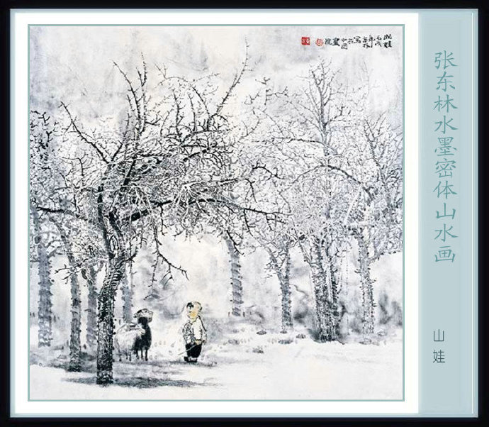 张东国画山水讲解完整版,张东林山水画视频