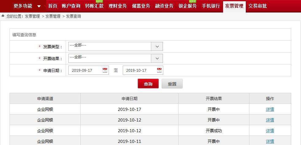网银开具发票流程,如何到客户网站自行开具电子发票