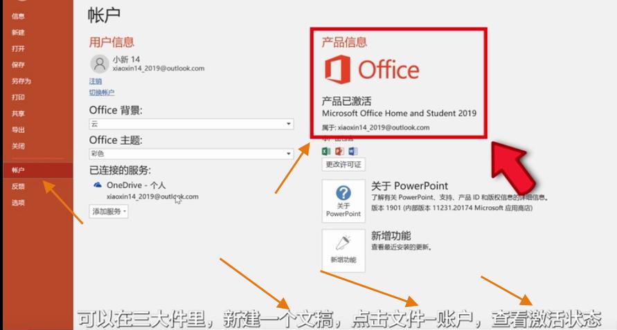 正版office怎么没有账户,预装正版office怎么激活免费使用