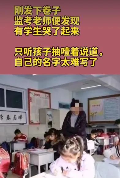 名字笔画太多男孩考试哭,小学生名字笔画太多考试急哭