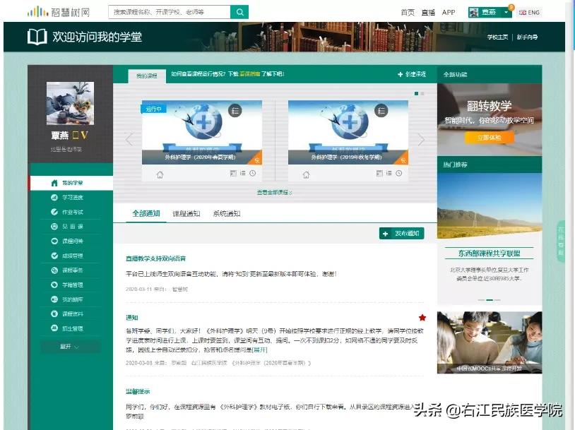 线上课程学理论，虚拟现实学技能——右江民族医学院《外科护理